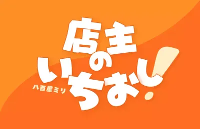 オレンジ ポップ ロゴ デザイン 食べ頃