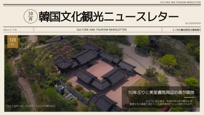 ベージュ シンプル 観光 社内報 プレゼンテーション