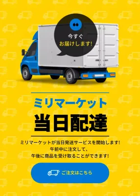青 モダン 配送 チラシ ポップアップ