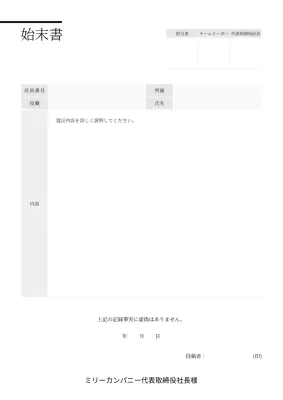 白 シンプル ドキュメント 始末書 文書フォーム