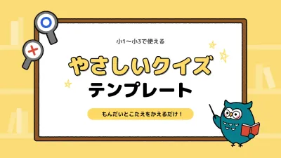 黄色 かわいい 教育 資料
