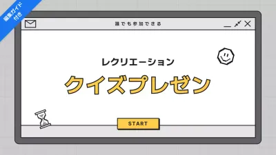 グレー シンプル クイズ プラン プレゼンテーション