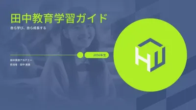 緑 モダン 教育 プレゼンテーション