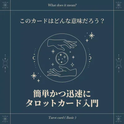ネイビー シンプル タロット カード