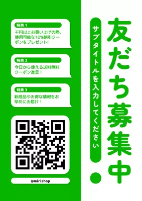 緑 シンプル 特典 ポスター