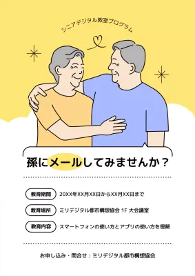 黄色 シンプル 教室 ポスター