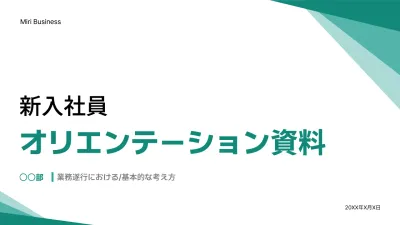 緑 シンプル ビジネス 資料