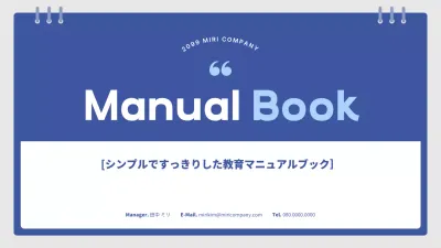 青 シンプル 教育 マニュアル プレゼンテーション
