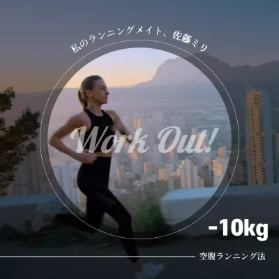ホワイトシンプルランニング法広報