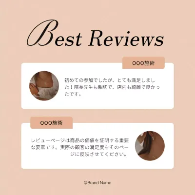ベージュ 上品 レビュー プラン SNS投稿 正方形