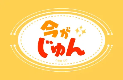 黄色 ポップ 食べ頃