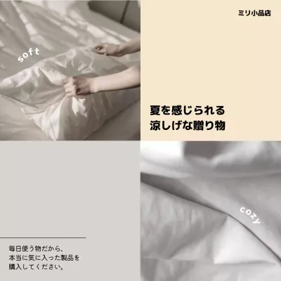 ベージュ シンプル 布団 ポスター SNS投稿 正方形