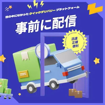 青 ポップ デリバリー チラシ SNS投稿 正方形