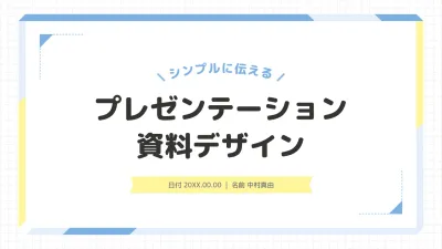 水色 シンプル プレゼンテーション 資料