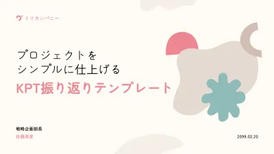 ベージュ シンプル テンプレート 企画書 プレゼンテーション