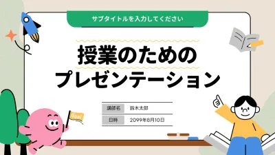 緑 ベージュ かわいい 教育 プレゼンテーション