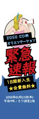 白黒 ポップ 緊急速報 ポスター ウェブバナー