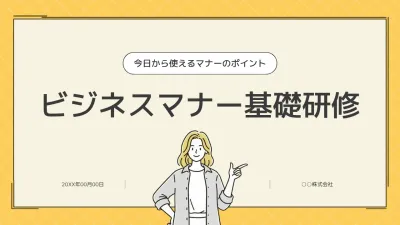 ベージュ シンプル ビジネスマナー プレゼンテーション