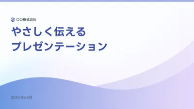 青 シンプル プレゼンテーション 資料