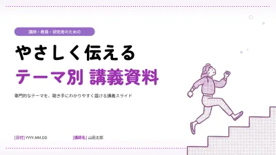 紫 シンプル 教育 資料
