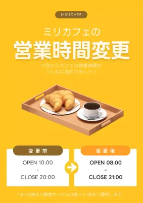 黄色 シンプル 営業時間 お知らせ ポスター