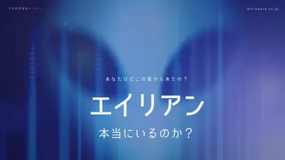 青 ミステリー エイリアン 資料 プレゼンテーション