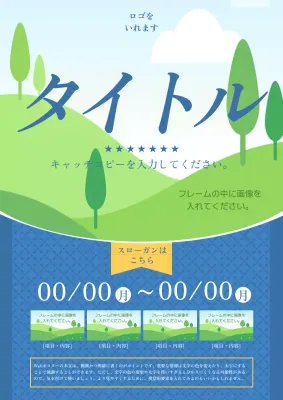 緑 シンプル イベント チラシ ポスター