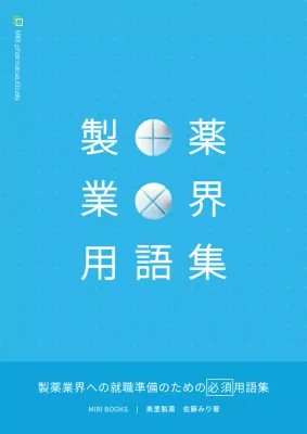 青 シンプル 製薬 書籍 ブックカバー