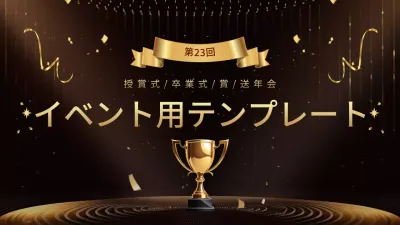 黒 上品 イベント 企画書 プレゼンテーション