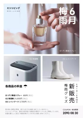白 シンプル 梅雨 広告 ポスター