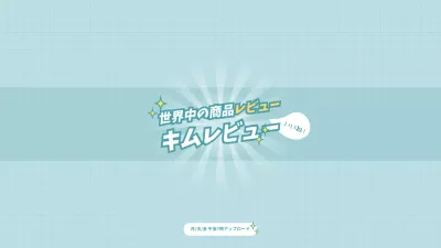 水色 ポップ 商品レビュー プラン YouTube サムネイル