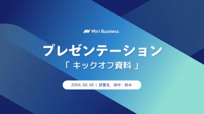 青 モダン ビジネス プレゼンテーション