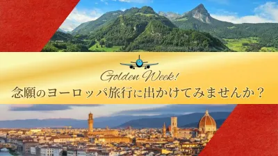 シンプルな実際の写真の含まった念願のヨーロッパ旅行の提案