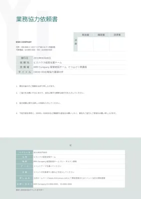 グレー シンプル 依頼書 ドキュメント 文書フォーム