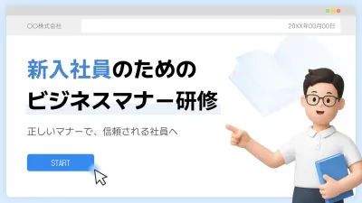 青 シンプル ビジネスマナー 企画書