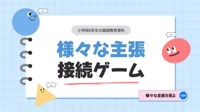 カラフル かわいい 教育 資料 プレゼンテーション