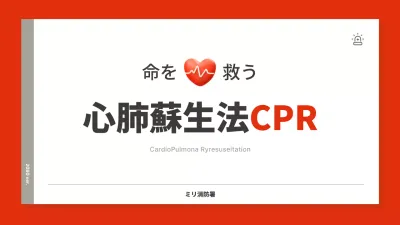 赤 シンプル 医療 資料 プレゼンテーション