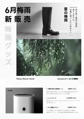 黒 モダン 梅雨 広告 ポスター