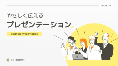 黄色 シンプル ビジネス プレゼンテーション