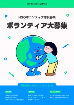 カラフル 楽しい ボランティア ポスター