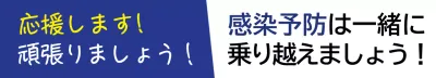 43795_コロナを倒せよ