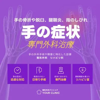 紫 モダン 医療 お知らせ Instagram投稿