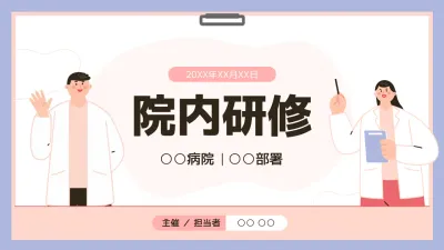 ピンク シンプル 医療 企画書