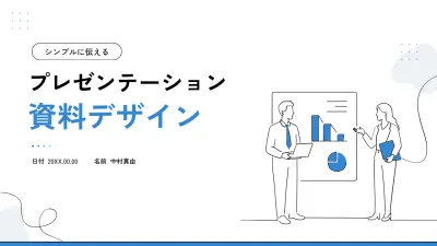 青 シンプル プレゼンテーション 資料