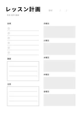 白黒 シンプル 教育 計画書