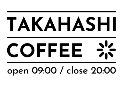 白黒 シンプル カフェ 営業時間 カフェ営業時間