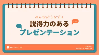 オレンジ シンプル 資料 プレゼンテーション
