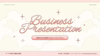 ピンク かわいい ビジネス プレゼンテーション