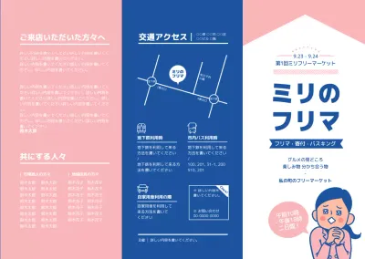 フリーマーケット3段リーフレット