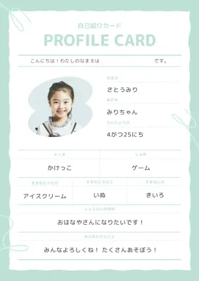ミント かわいい 自己紹介 カード